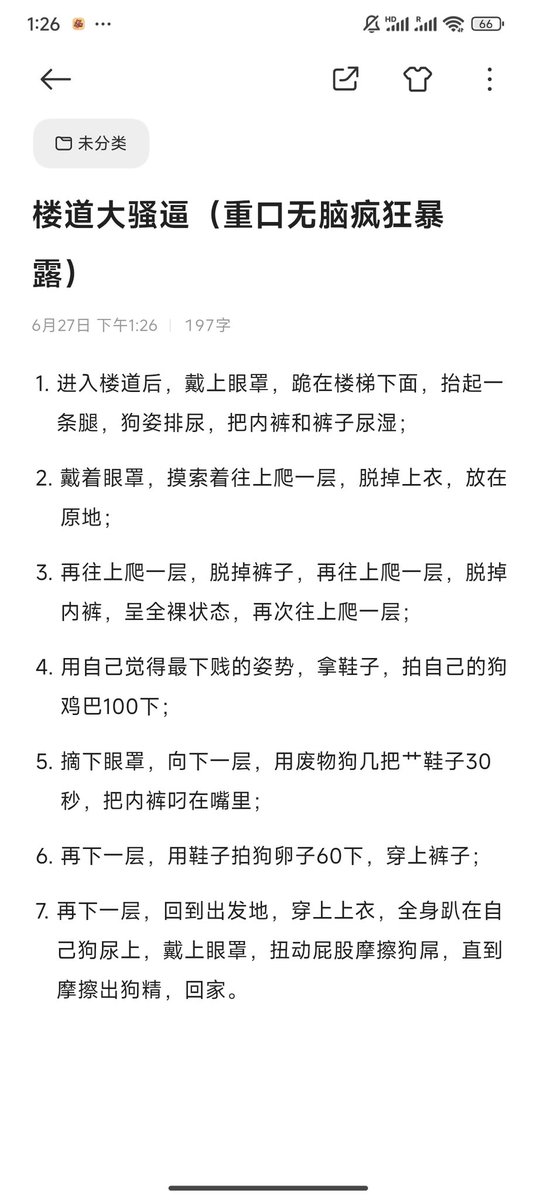 楼梯暴露，有尿，脏，下贱，排精
