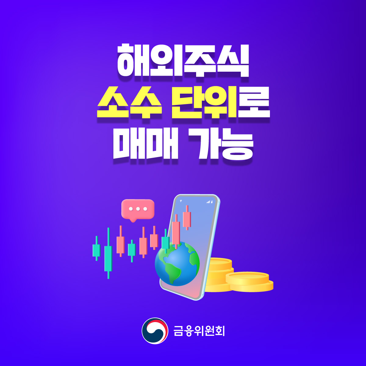 금융위원회 는 14건의 #혁신금융서비스 를 신규 지정하였습니다. ✓6월 25일 정례회의 ✓해외주식 소수단위 거래 서비스(우리투자증권)  ✓내부 시스템에서 생성형 AI 활용 서비스(에스케이텔레콤 외 9개사) https://t.co/UQnw2FybgE