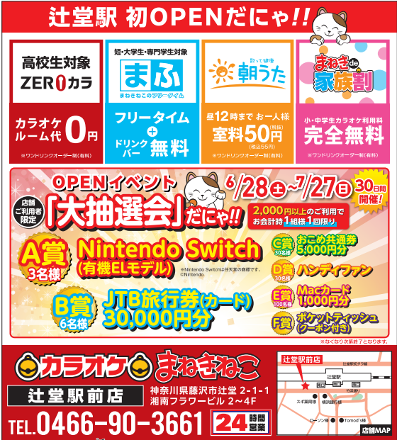 ㊗本日グランドオープンいたしました👏✨ ！！今だけ！！大抽選会を