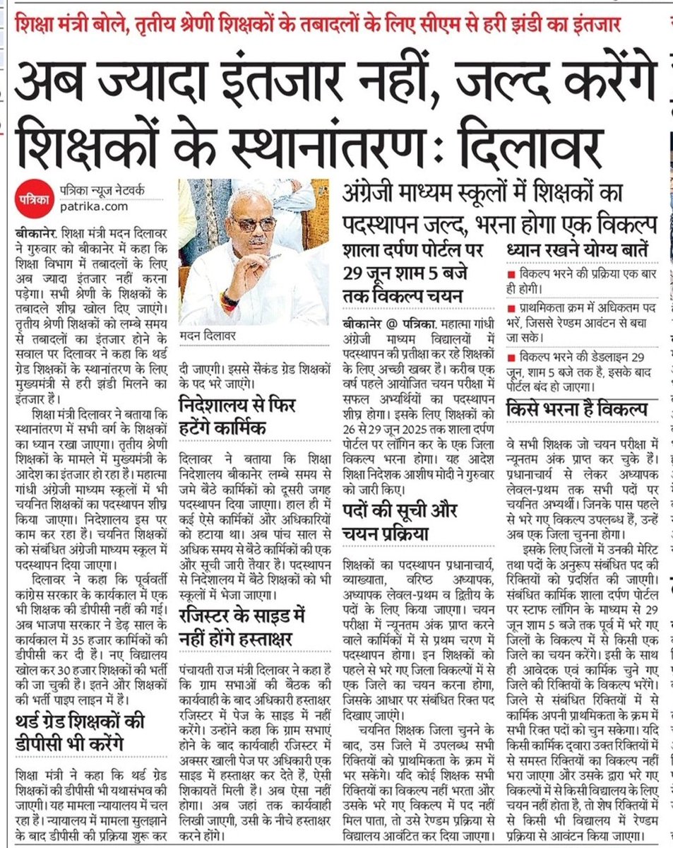 GatRamniwas's tweet photo. शिक्षा मंत्री महोदय @madandilawar जी हमें आशा ही नहीं पूर्ण विश्वास है, आप स्थानांतरण में #Grade_Third टीचर्स का भी ख्याल रखोगे!
आपने निवेदन है 7 वर्षों के बाद ग्रेड थर्ड के अध्यापकों को भी स्थानांतरण में शामिल करें.
@rajeduofficial @BhajanlalBjp @RajCMO @News18Rajasthan https://t.co/KsvIhvaTA9