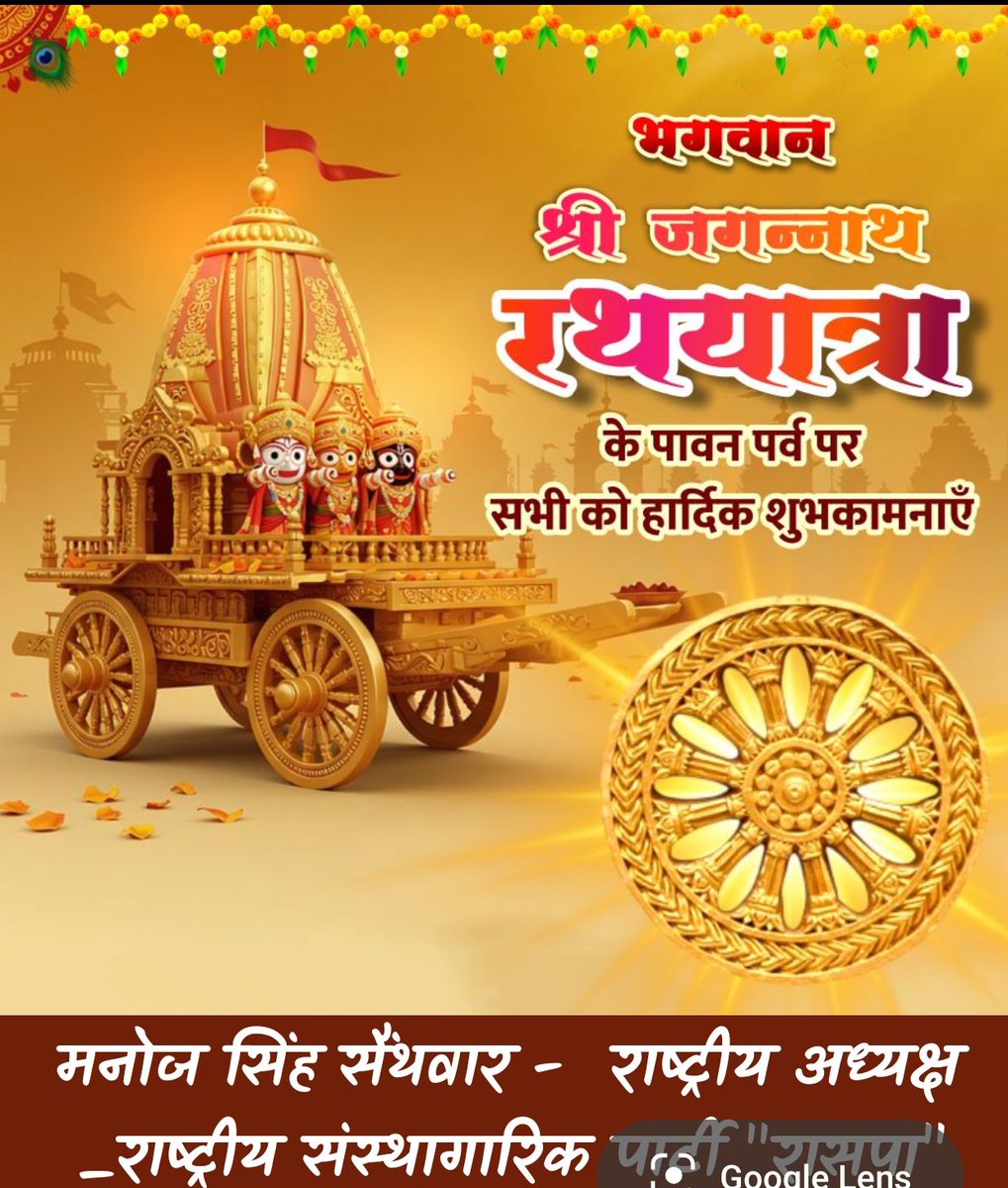 जय श्री जगन्नाथ जी, भगवान श्री जगन्नाथ जी के रथ यात्रा के पावन अवसर पर आप सभी को सादर शुभकामना।