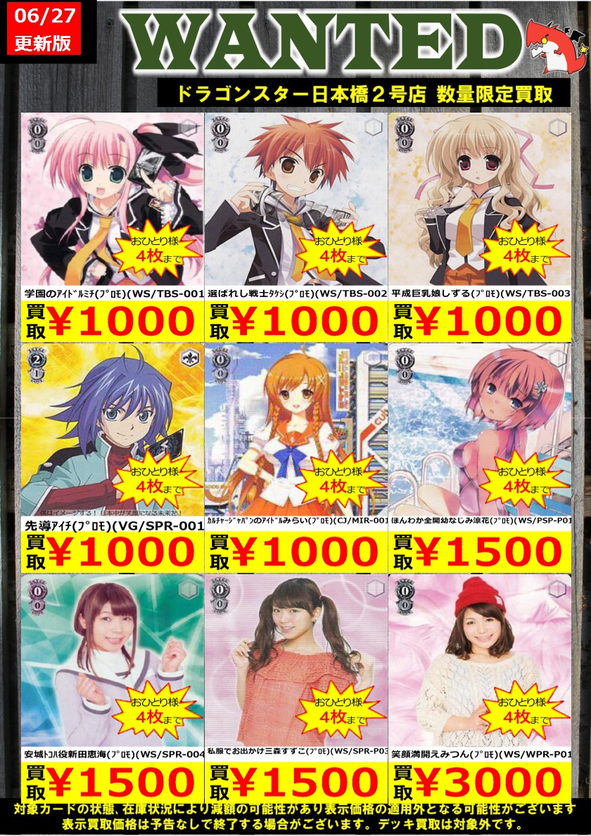 ヴァイス 笑顔満開 えみつん PR 4枚セット ヴァイス 笑顔満開 えみ