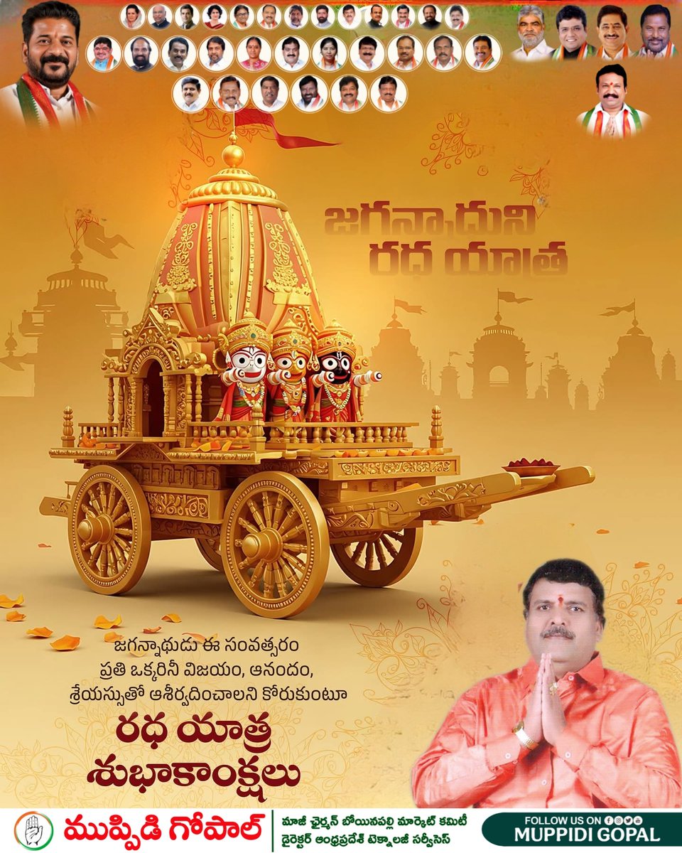 MuppidiGopal's tweet photo. జగన్నాథుడు ఈ సంవత్సరం ప్రతి ఒక్కరినీ వి��యం, ఆనందం, శ్రేయస్సుతో ఆశీర్వదించాలని కోరుకుంటూ
రథయాత్ర శుభాకాంక్షలు..

#JagannathRathYatra2025 #jagannath #JagannathRathYatra 
#muppidigopalcantonment #muppidigopal #hyderabad #cantoment #Telangana https://t.co/EHJE25Xgk4
