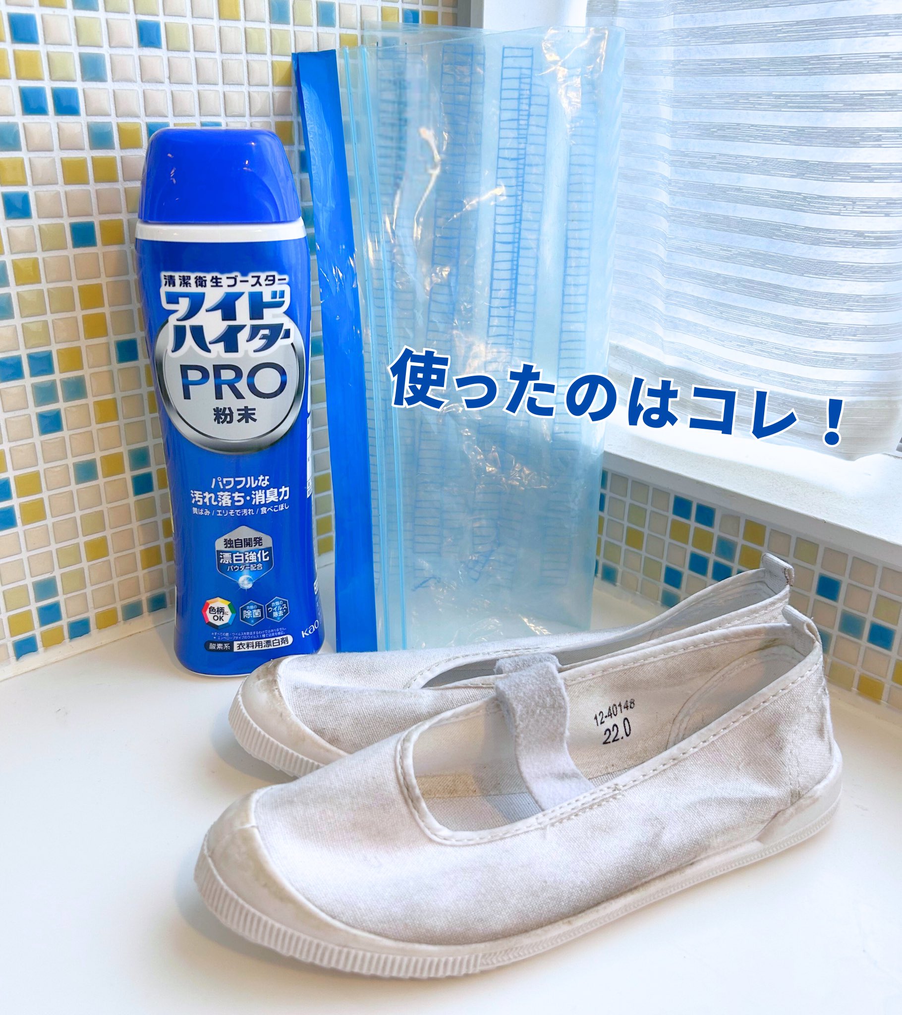 上履き 漂白 剤