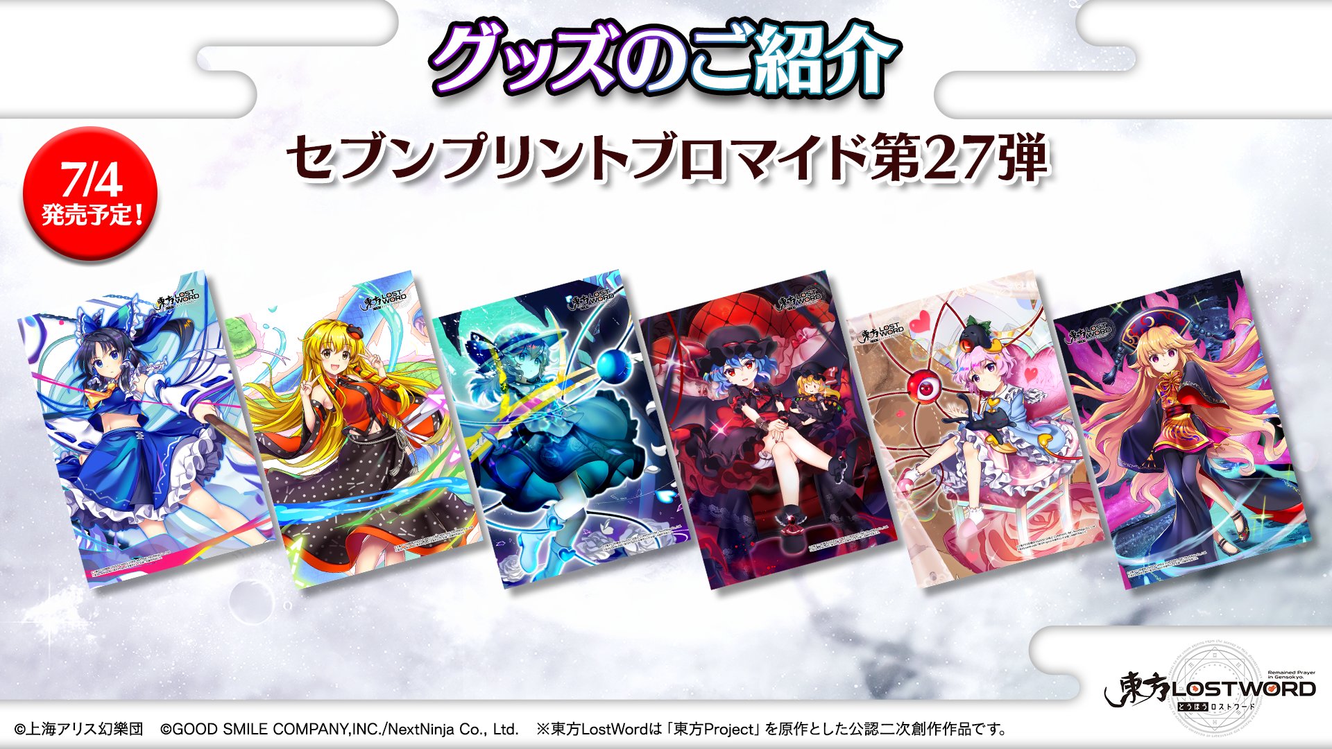 東方LostWord公式（東方ロストワード） on X: 