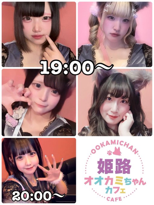 オオカミちゃんカフェ姫路店のツイート