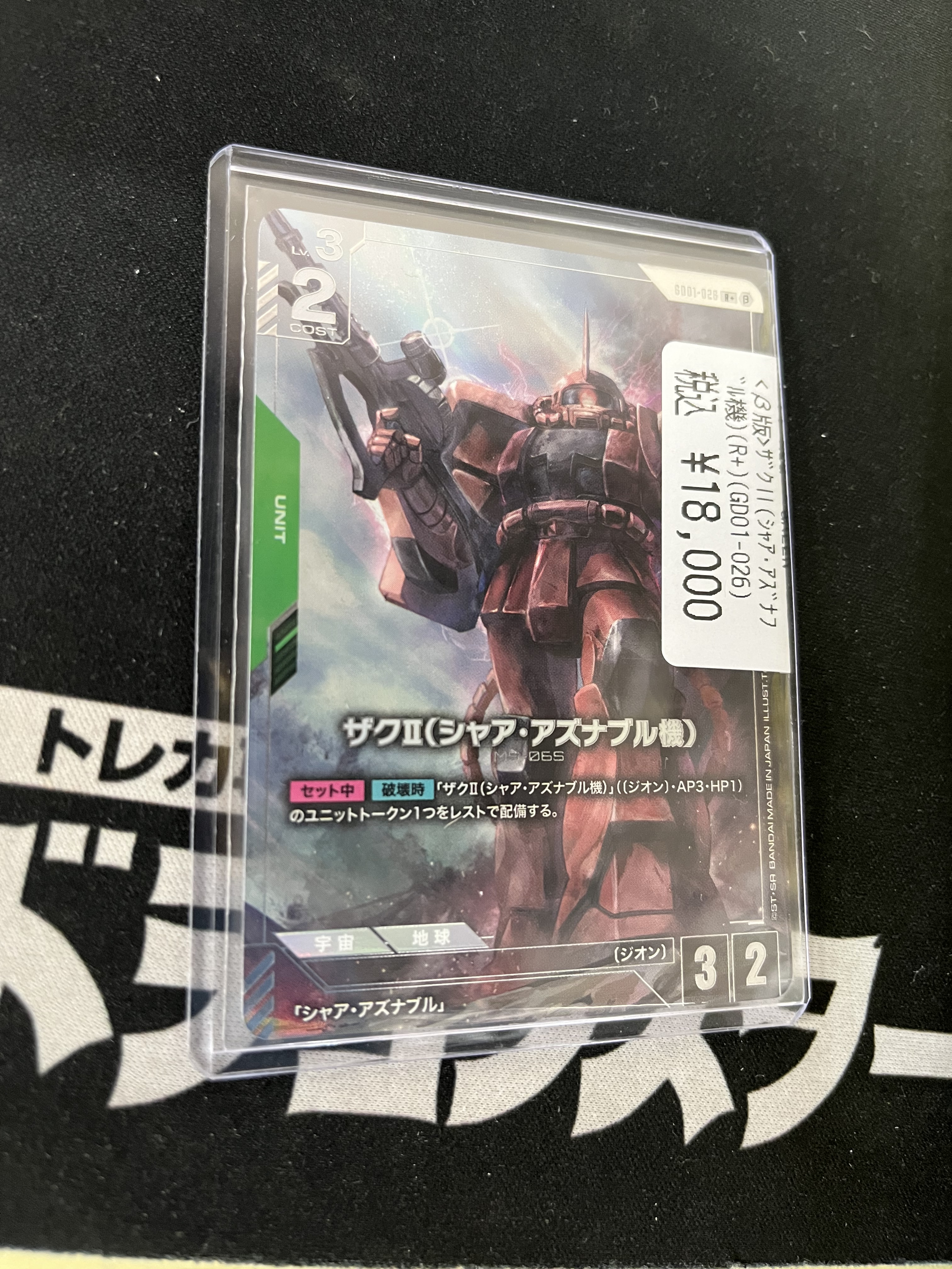 ガンダムカードゲーム「ザクⅡ(シャア・アズナブル機)r+ β版 C ザクII（シャア・アズナブル機） 販売 | リソース・トークン