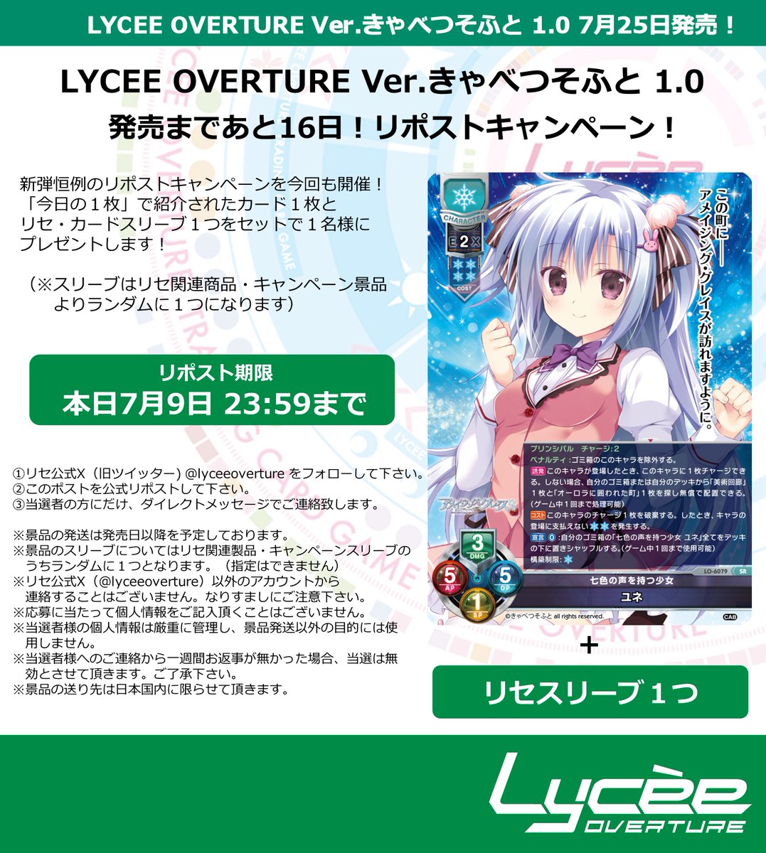 LyceeOverture公式 (@lyceeoverture) / X