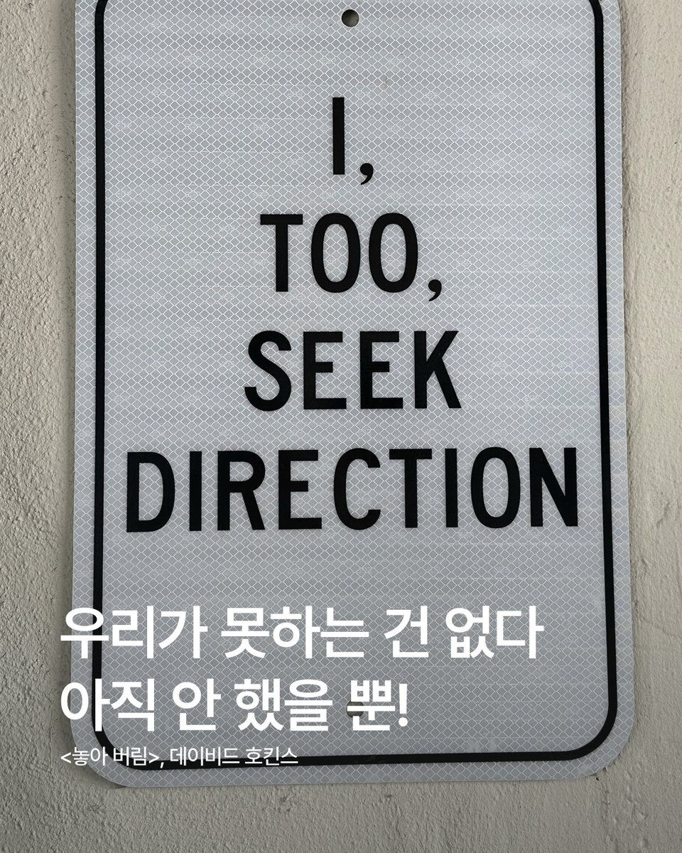 혹시 도전을 망설이고 계신가요?
하기 전부터 겁이 나시나요? 😶‍🌫️

사실 우리가 가진 잠재력은
무궁무진하기 때문에
'못하는' 것이 아니라
'안 하는' 것이라는 생각,
해 보신 적 있으세요?

💚 『놓아 버림』
데이비드 호킨스 지음