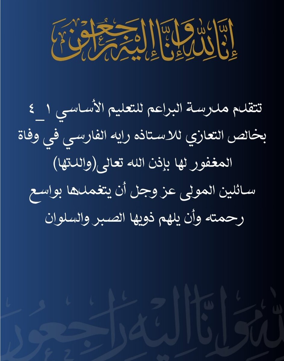 تعزية ومواساة  ....