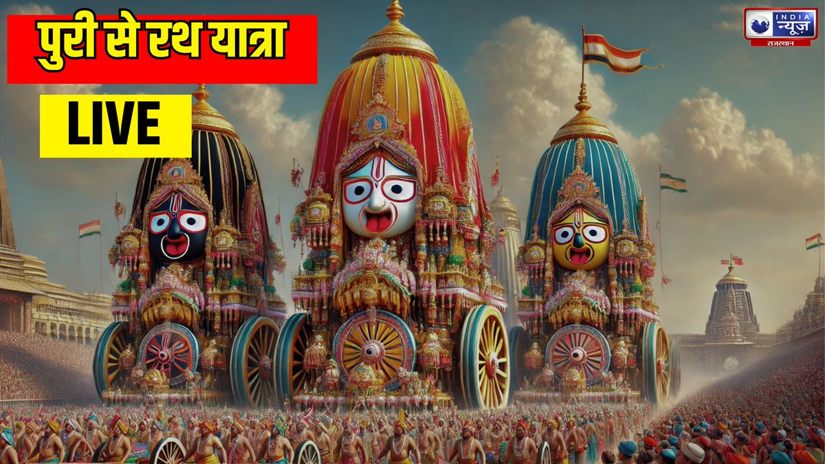 raj_indianews's tweet image. Jagannath Rath Yatra 2025 : पुरी की रथ यात्रा | Puri Rath Yatra | Odisha Rath Yatra | India News 

#cmdrmohanyadav #mohanyadavnews #securityconcerns #indianews #indianewsrajasthan 

#WATCH : youtu.be/Eqgu8dS_8o4