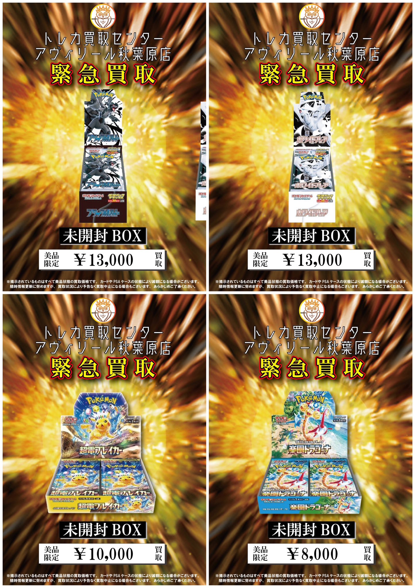 トレカ買取センター アヴィリール秋葉原店 on X: 