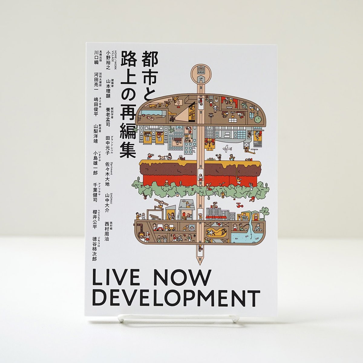 rebelbooksjp's tweet photo. 『都市と路上の再編集 – LIVE NOW DEVELOPMENT –』先行入荷しました。

大企業や自治体とも手を取り合って、まちづくりに関わっているプレーヤーたちの話を集めた本。

早速読み始めてますがとてもいいです、各事例深く掘り下げていて刺激満載。みなさんぜひ！！

通販↓
https://t.co/wzZBvgdIB4 https://t.co/XMXBY3R7VE
