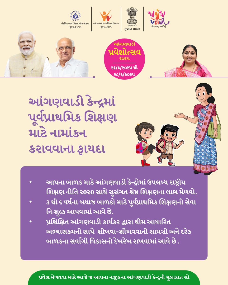 આંગણવાડી પ્રવેશોત્સવ 2025(દિવસ-૨)