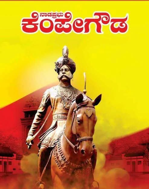 ಬೆಂಗಳೂರಿನ ಅಭಿವೃದ್ಧಿಗೆ ಭದ್ರ ಅಡಿಗಲ್ಲನ್ನು ನೆಟ್ಟು, ವಿಶ್ವ ಭೂಪಟದಲ್ಲಿ ಶಾಶ್ವತ ಸ್ಥಾನ ಪಡೆಯಲು ಕಾರಣರಾದ ಮಹಾನ್ ನಾಯಕ, ನಾಡಪ್ರಭು ಶ್ರೀ ಕೆಂಪೇಗೌಡ ಜಯಂತಿಯ ಶುಭಾಶಯಗಳು. #Kempegowda #kempegowdajayanti