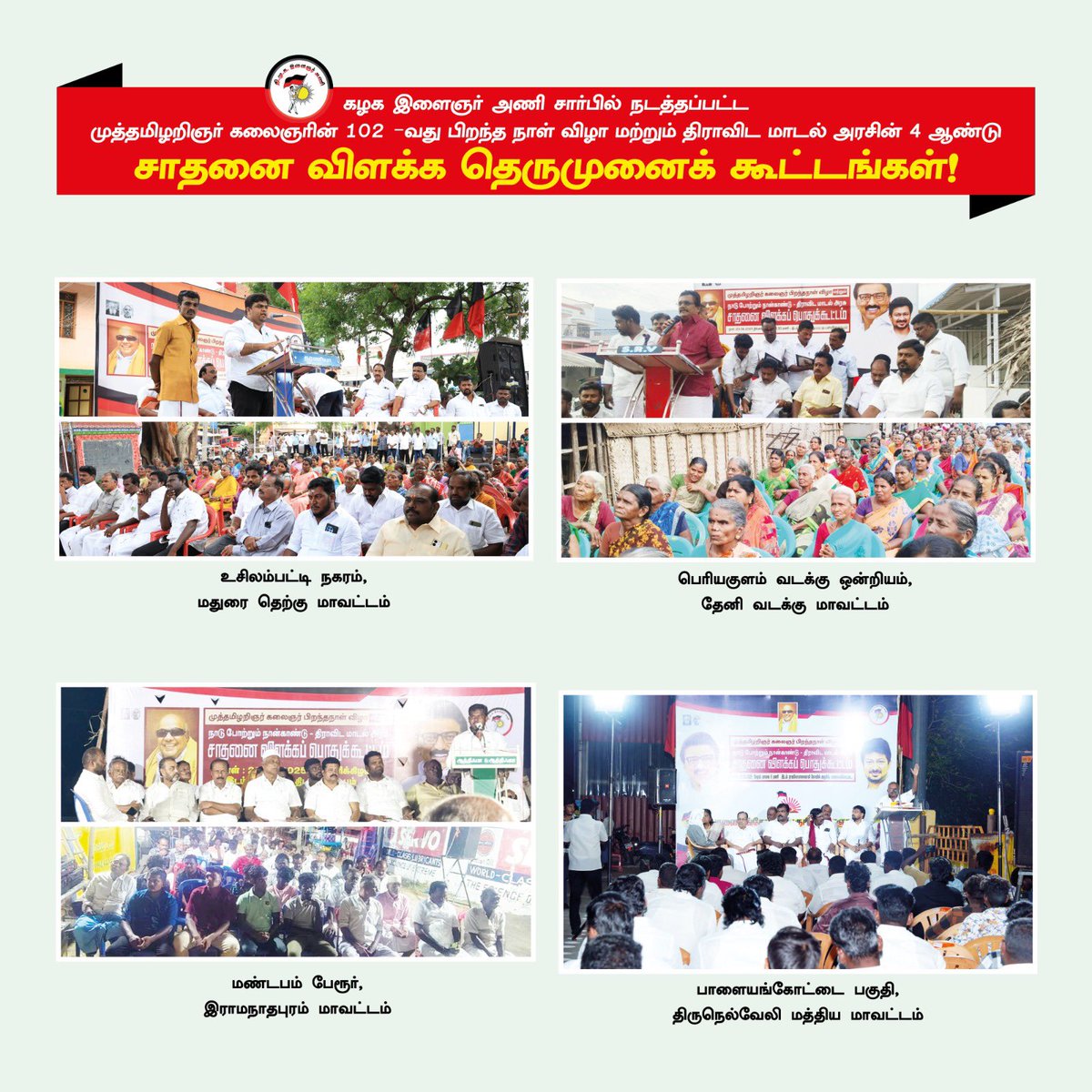 dmk_youthwing's tweet photo. 📷செம்மொழி நாயகர் முத்தமிழறிஞர் கலைஞர் அவர்களின் 102-வது பிறந்தநாளை முன்னிட்டு அவ���் புகழ் பரப்பியும், கழகத் தலைவர் மாண்புமிகு @mkstalin அவர்களின் தலைமையிலான #திராவிடமாடல் அரசின் சாதனைகளை விளக்கியும்,  இளைஞர் அணி சார்பில் தமிழ்நாடு முழுவதும் நடைபெற்று வரும் தெருமுனைக்கூட்டங்களின் புகைப்பட தொகுப்பு! 

@Udhaystalin #DMK4TN #கழக_இளைஞர்_அணி