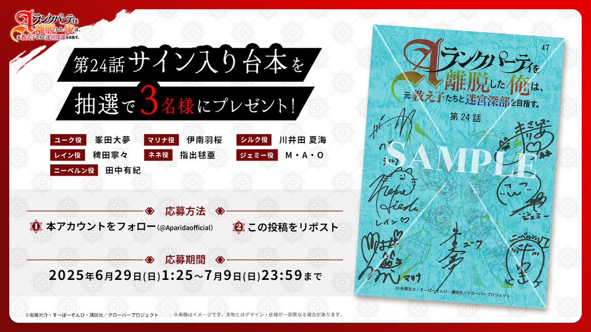 ◤🪄サイン入り台本プレゼントキャンペーン㉔🪄◢ #峯田大夢 さん