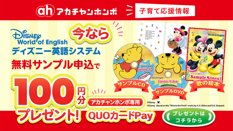 子育てファミリー必見👶📚／ #ディズニー英語システム の無料サンプル