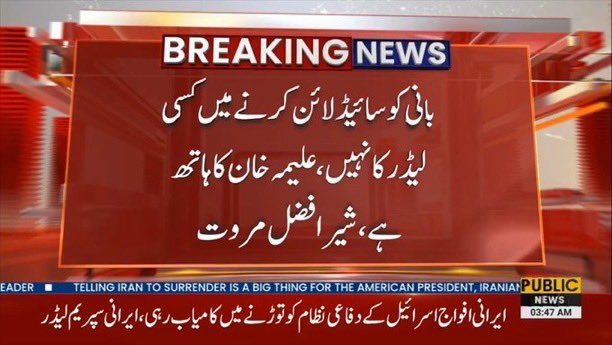 Dr Syeda Sadaf (@drsyedasadaf_) on Twitter photo شیر افضل مروت کے علیمہ خان پر سنگین الزامات ۔۔۔
علیمہ خان پارٹی میں فساد کی جڑ ہے۔ شیر افضل مروت 😱
پاکستانی کو بدنام کرنے والے اب ایک دوسرے کے گلے پڑ گئے۔ یہ قدرت کا انتقام ہے اب اللہ انکو مزید ذلیل کریگا ۔
ہر اکاونٹ سے شئیر کریں ۔
<a href="/Aleema_KhanPK/">Aleema Khanum</a> شیر افضل مروت کے علیمہ خان پر سنگین الزامات ۔۔۔
علیمہ خان پارٹی میں فساد کی جڑ ہے۔ شیر افضل مروت 😱
پاکستانی کو بدنام کرنے والے اب ایک دوسرے کے گلے پڑ گئے۔ یہ قدرت کا انتقام ہے اب اللہ انکو مزید ذلیل کریگا ۔
ہر اکاونٹ سے شئیر کریں ۔
<a href="/Aleema_KhanPK/">Aleema Khanum</a>