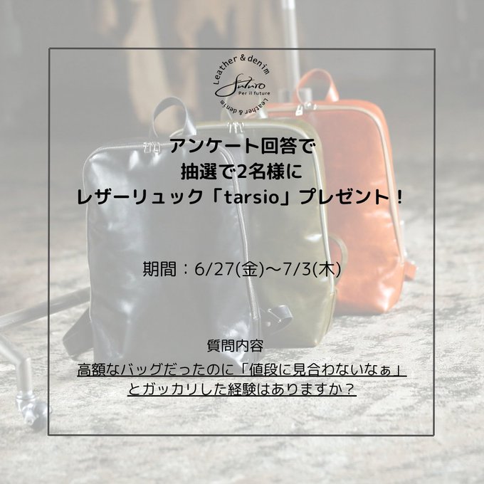 レザーリュック「tarsio」を2名様にプレゼント ｜ 懸賞生活