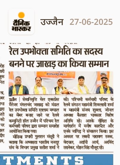 पश्चिम रेलवे कर्मचारी परिषद, रतलाम मंडल (PRKP) tweet media