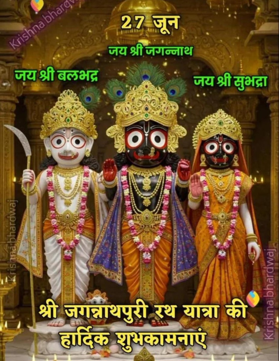 BinaykumarSony7's tweet photo. आप सभी को श्री जगन्नाथ रथ यात्रा की हार्दिक शुभकामनाएं। रथ यात्रा का यह पर्व सभी के जीवन में शान्ति, समृद्धि व वैभव लाएं।
#जय जगन्नाथ प्रभू 🙏 https://t.co/u7Ol3KsJht