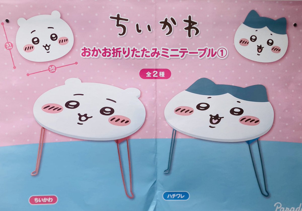 🌟新景品入荷情報🌟 ちいかわ おかお折りたたみミニテーブル1 入荷
