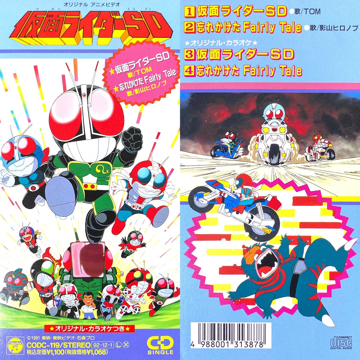 仮面ライダーSD/TOM
OVA 仮面ライダーSD OP(1993年)

#アニメ #アニソン #8cmCD #短冊CD
#仮面ライダーSD #仮面ライダー #TOM #特撮 #JPOP #anime #animesong mtbrs.net/ps_anime8cm_F3…