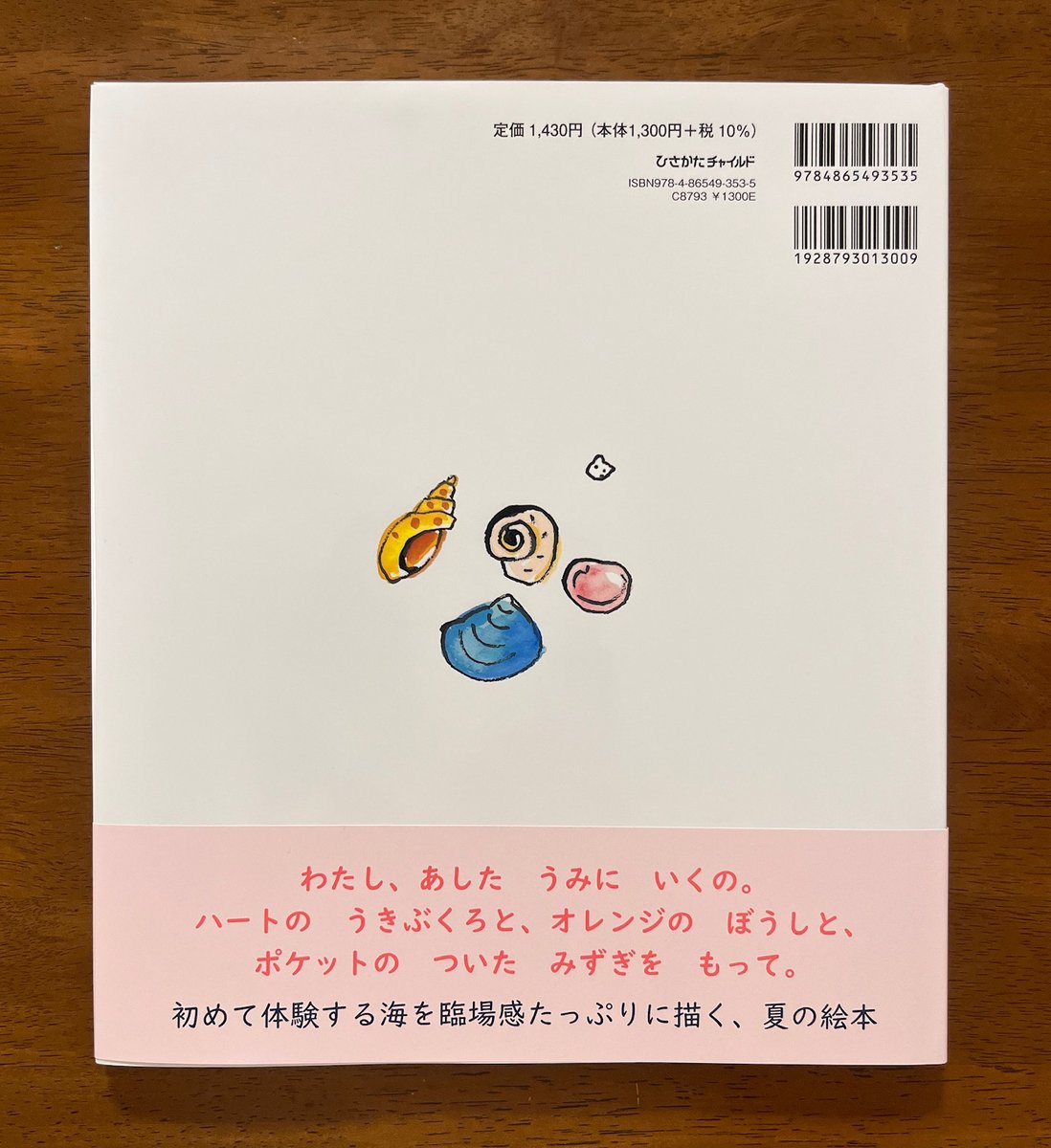 絵本セット】ひさかたチャイルドの科学絵本、しぜんにタッチ