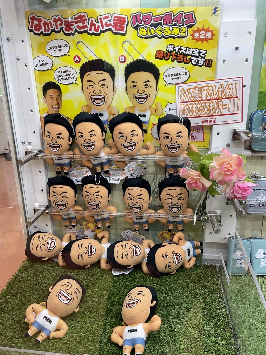 #なかやまきんに君　です！パワー！なボイス付きマスコット投入しております！
ゲットするのかい？しないのかい？どっちなんだい！？