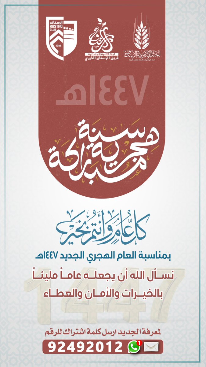 كل عام وأنتم إلى الله أقرب 
سنة هجرية مباركة #1447هـ