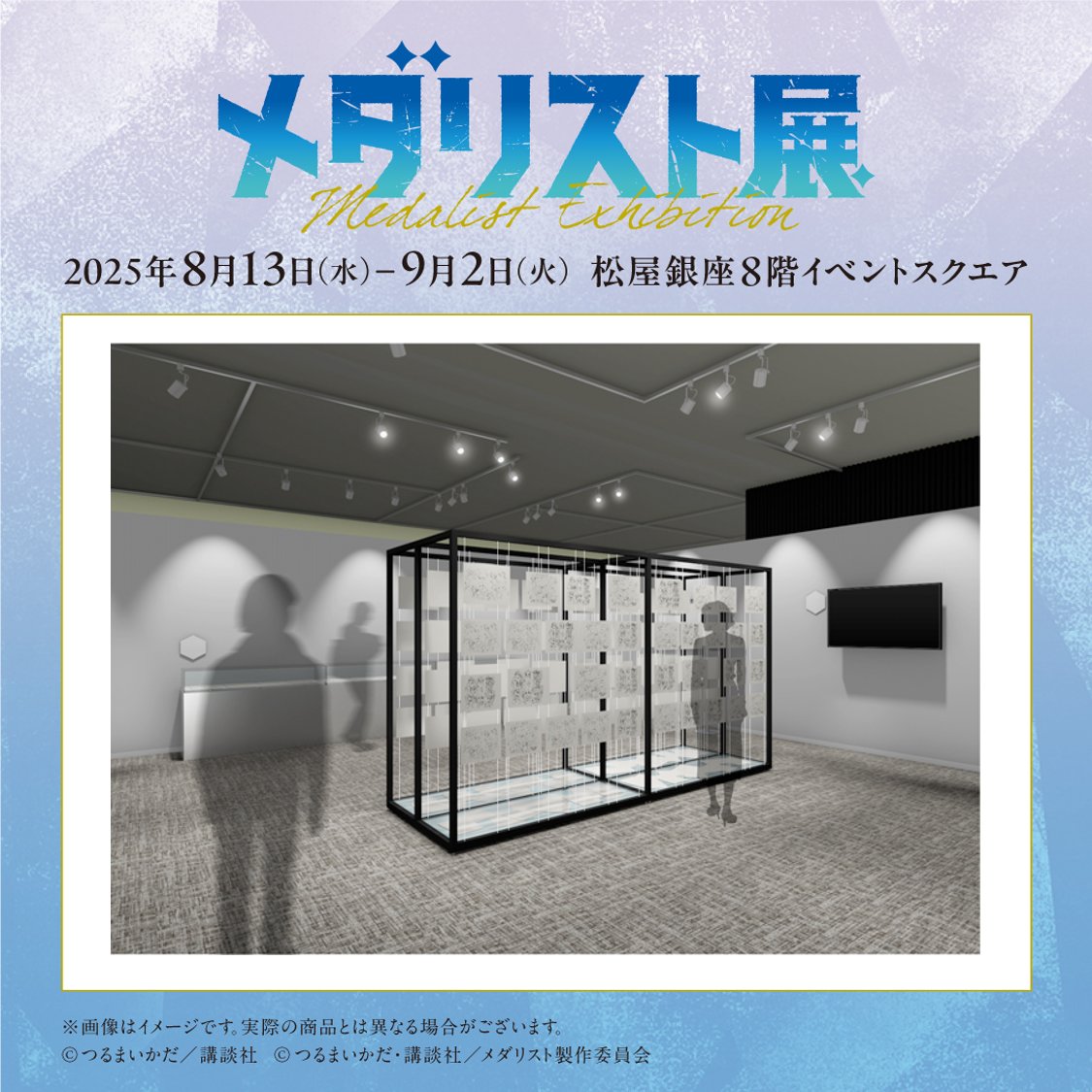 メダリスト展【公式】 on X