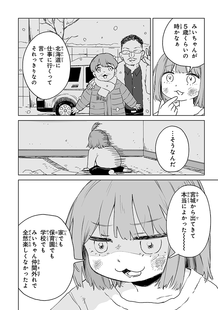 父の失踪、壊れる母。
人生の不思議な巡り合い。
(0/6)

#漫画が読めるハッシュタグ 