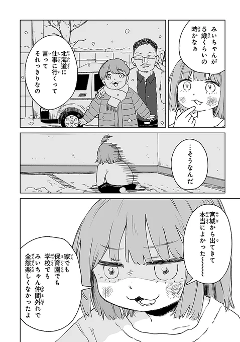 父の失踪、壊れる母。
人生の不思議な巡り合い。
(0/6)

#漫画が読めるハッシュタグ 