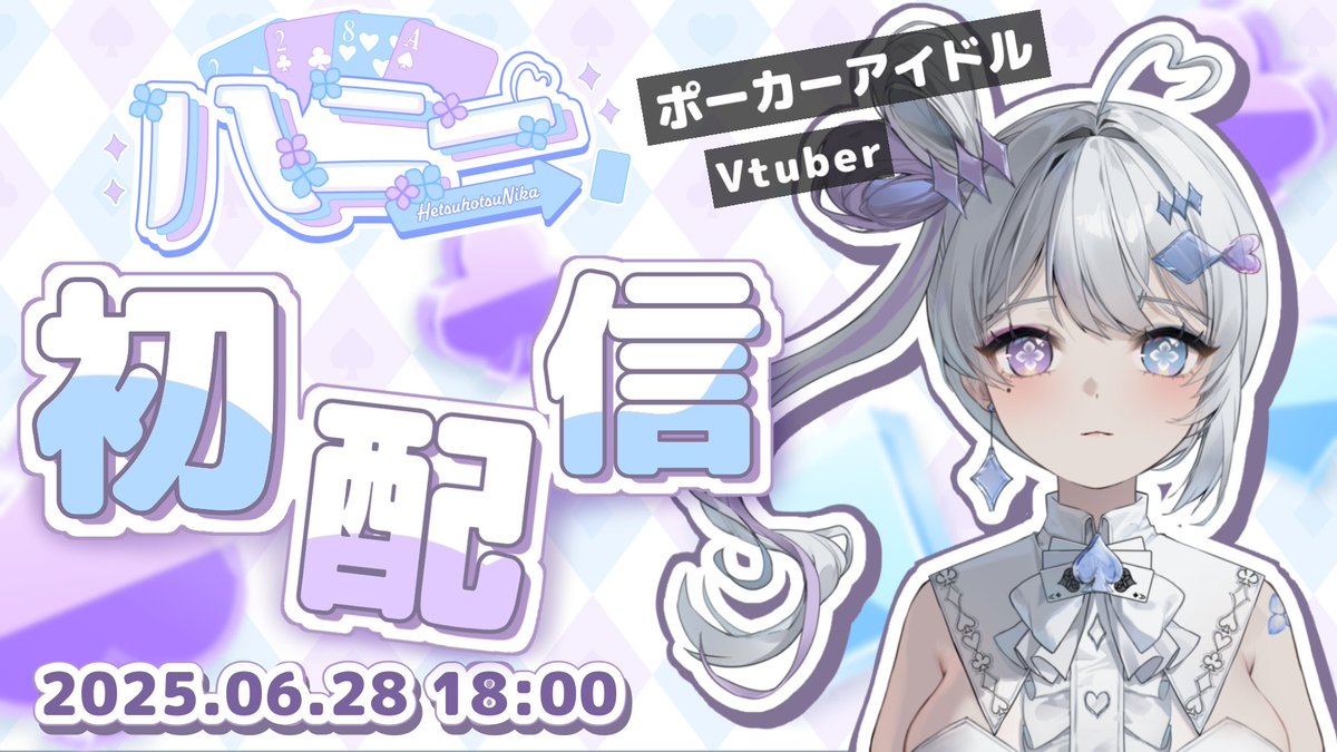 v_8_2_v's tweet image. 今からもう緊張してる:;(∩´﹏`∩);:
初配信の待機はここで✨
チャンネル登録と通知オンしてもらえると嬉しいです♡
🤍 6/28 18:00 🤍
youtube.com/live/CK0p_jIWm…
#新人VTuber準備中 #初配信