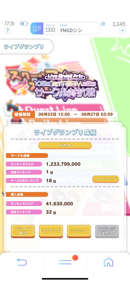 AGE_2WM's tweet image. サークル対抗戦お疲れ様でした！！
村村会ついに1位🥇

個人順位も過去最高で非常に満足です👀
期間中色々あったけど、これで少しは村村会のお荷物じゃなくなったと思いたい🙃

議長に勧誘されて、最高に楽しいサークルの最高のメンツとここまでやれて本当によかった！！
村村‼️👍

 #村村会は1位🥇