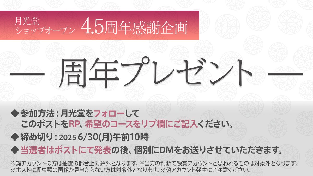 tsukinohikari32's tweet photo. 月光堂のショップがオープンして昨年11月で4周年を迎えることができました。
ひとえにユーザーの皆様、フォロワーの皆様のおかげです。本当にありがとうございます。

中途半端な時期の周年をさらに遅れて開催事になりましたが、今回はプレゼント企画です。
奮ってご参加ください。

◆ 参加方法：月光堂を���ォローしてこのポストをRP、希望のコースをリプ欄にご記入ください。
◆ 締め切り：2025 6/30(月)午前10時
◆ 当選者はポストにて発表の後、個別にDMをお送りさせていただきます。

※鍵アカウントの方は抽選の都合上対象外となります。※当方の判断で懸賞アカウントと思われるものは対象外となります。
※ポストに飼育爬虫類の画像が見当たらない方は対象外となります。
※偽アカウント発生にご注意ください。