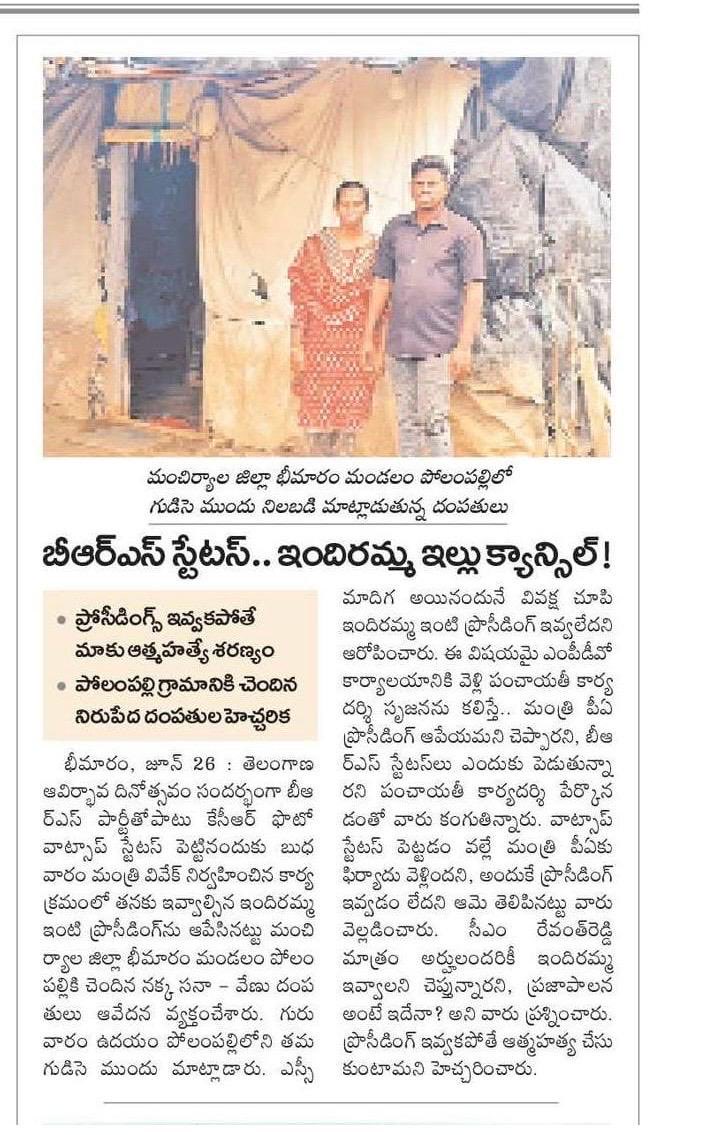 RSPraveenSwaero's tweet photo. అంటే మీ AI లాంగ్వేజ్ మోడల్ లో వాట్సాప్ లో BRS status పెట్టుకుంటే, ఎస్సీలైతే ఇందిరమ్మ ఇల్లు ఇవ్వనవసరం లేదని షరతులు విధించి ప్రోగ్రాం తయారు చేసిండ్రన్న మాట! మరీ ఇంత చిల్లర పాలనా?
⁦@TelanganaCMO⁩ https://t.co/S3qNojyBKf