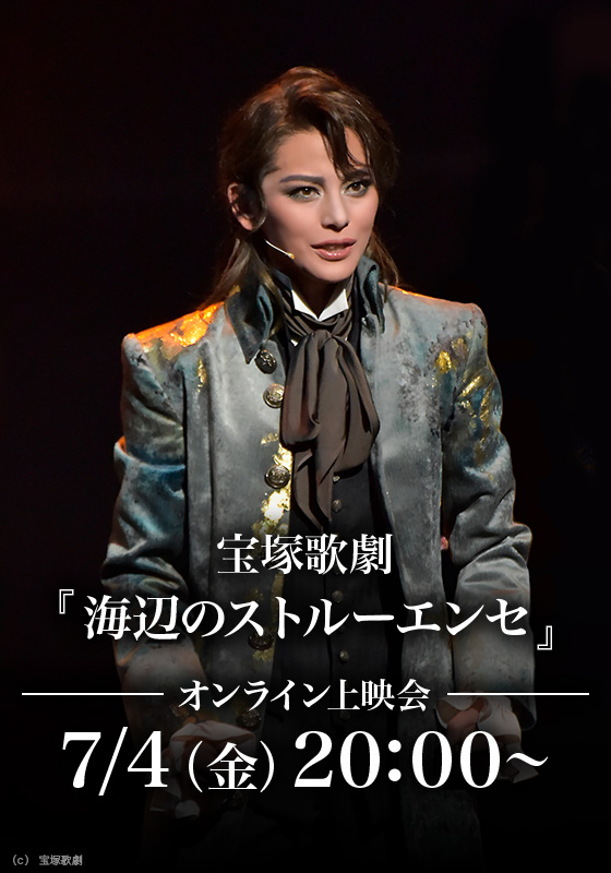 雪組 KAAT神奈川芸術劇場公演 海辺のストルーエンセ 雪組公演 『海辺のストルーエンセ』 | 宝塚歌劇公式ホームページ