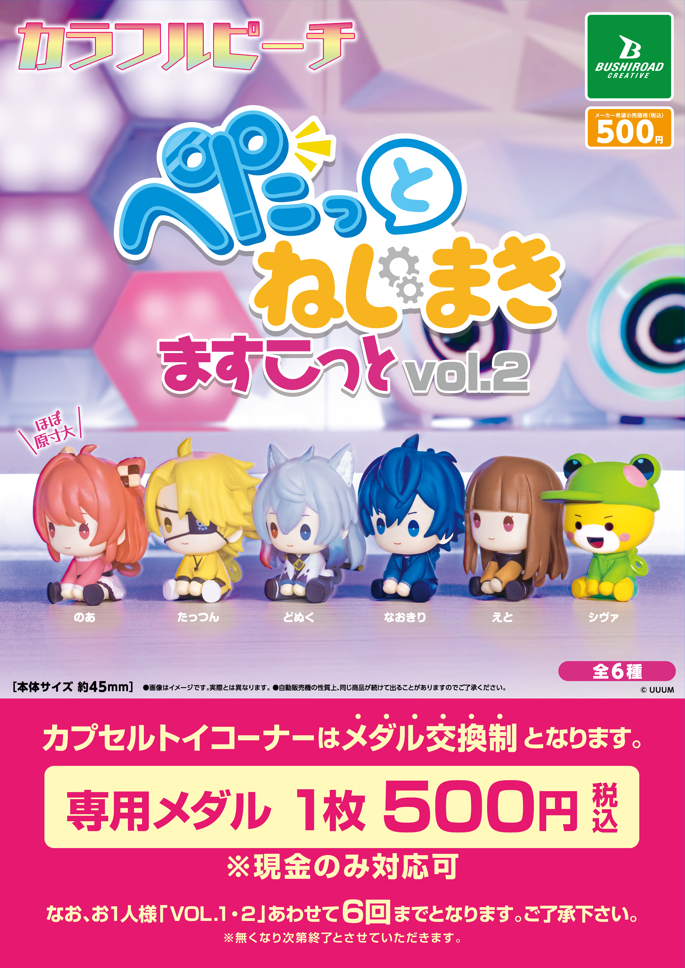 📢#からぴち パラダイス2025 【カプセルトイ フリー入場開始！】 本日