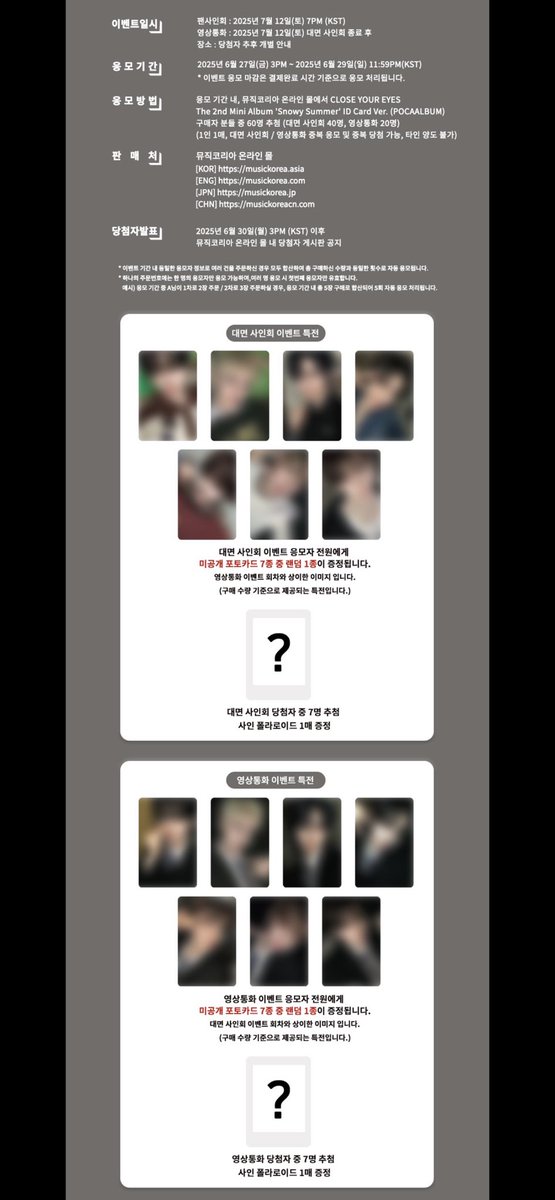MusicKorea_kr's tweet image. #클로즈유어아이즈 CLOSE YOUR EYES
The 2nd Mini Album 'Snowy Summer'
대면 사인회 & 영상통화 이벤트
📅응모기간
2025.6.27(금) 3:00PM ~ 6.29(일) 11:59PM(KST)
🎁이벤트 특전
대면 사인회 / 영상통화 이벤트 응모자 전원에게
미공개 포토카드 7종 중 랜덤 1종이 증정됩니다
(이벤트 회차와…