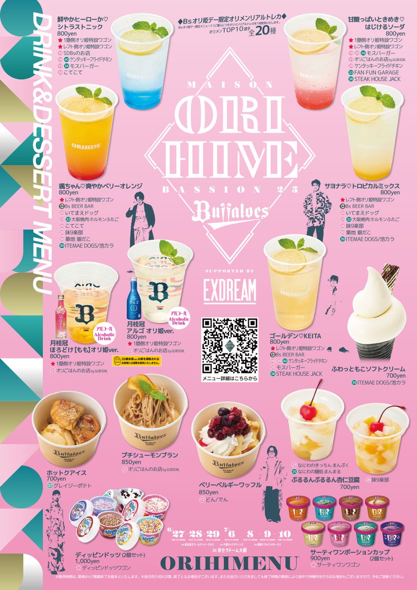 Orix_Buffaloes's tweet photo. 球場内の飲食オリ姫メニューのMAPはこちら！
ご購入いただいた方には数量限定でトレカやシール、デザインカードを配布！
▼メニュー一覧はこちら
https://t.co/JVR6HKUjS6

#Bsオリ姫デー
#Bs2025 https://t.co/18s7LqlhiX