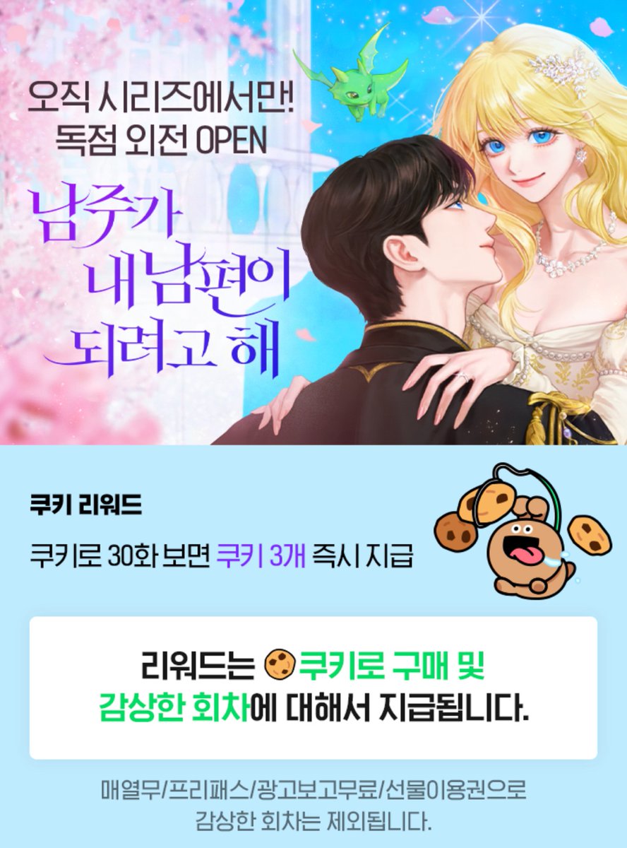🌹금귀 작가님 <남주가 내 남편이 되려고 해> 🌹외전 시리즈 공개❤️
쿠키 증정 이벤트도 놓치지 마세요😍
series.naver.com/novel/detail.s…