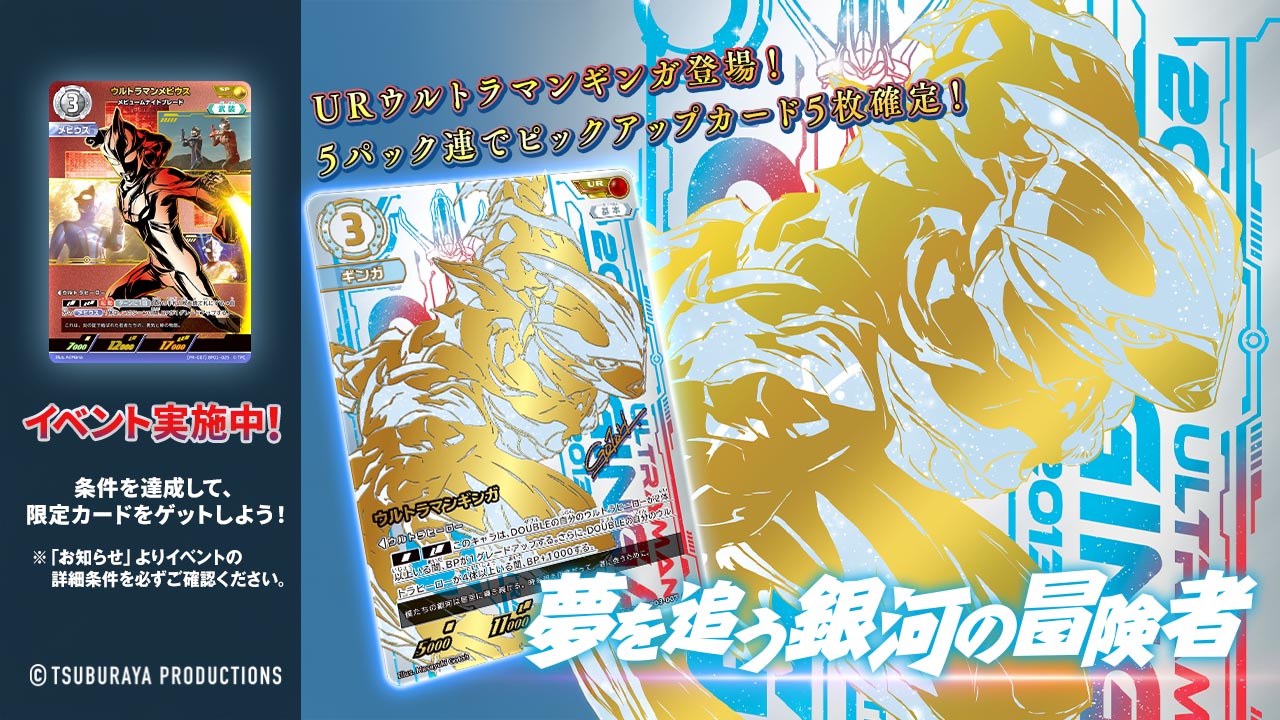 ウルトラマンギンガ UR BP03-UR01 ウルトラマンカードゲーム