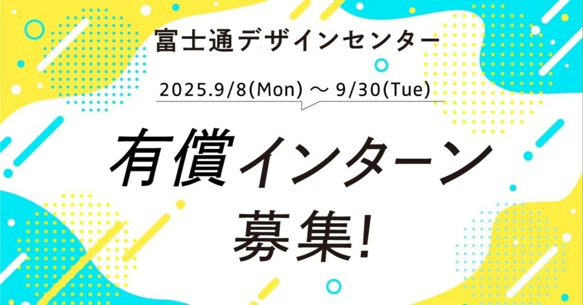 Fujitsu_design's tweet photo. 【就活生必見！】#インターンシップ 応募締切間近！
#富士通 のインターンシップは学生1人にメンターが1人つき、頑張るあなたを全力でサポートします！#デザイン で社会をより良くすることに関心ある学生の皆様からのご応募、お待ちしております！
https://t.co/nVqlPrtVDc https://t.co/zpczmgCYxF