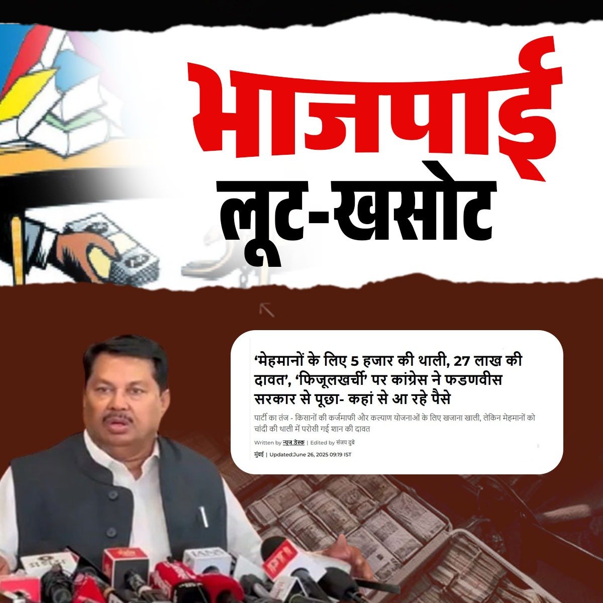 INCMumbai's tweet photo. कहाँ से आ रहा है पैसा?
#EstimatesCommittee
#Maharashtra
#India
#Mumbai https://t.co/XQUHxNB47t