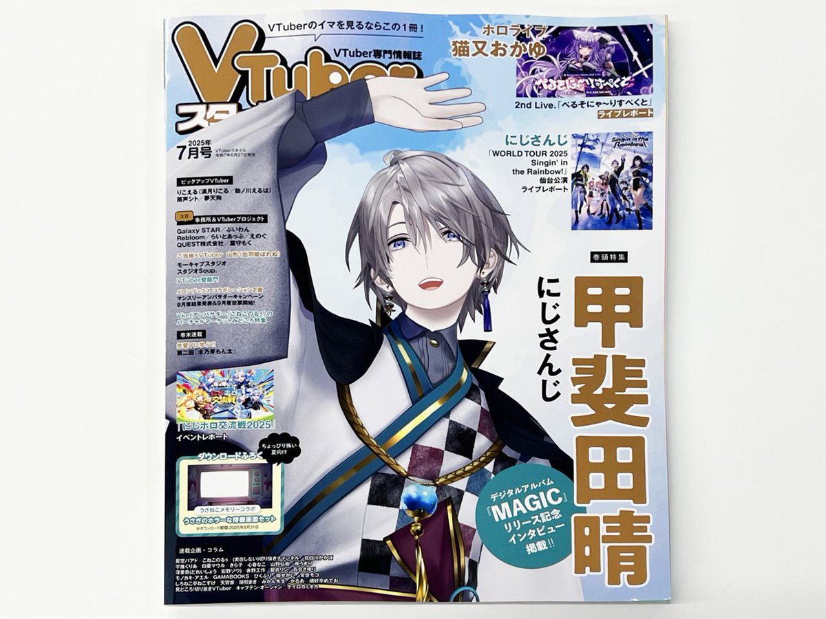 IRIAM × VTuberスタイル 発売中📖】 6/27(金)発売のVTuber専門誌