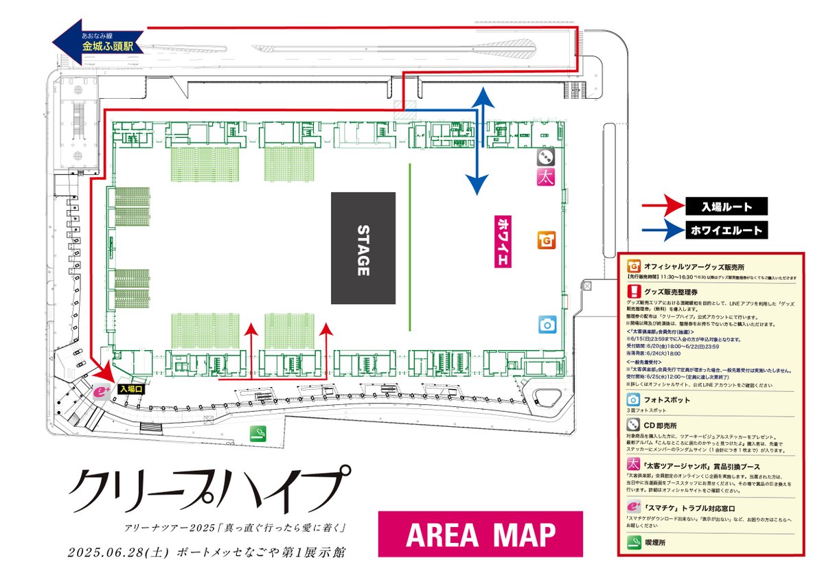 ライブ情報】 本日のアリーナツアー2025「真っ直ぐ行ったら愛に着く