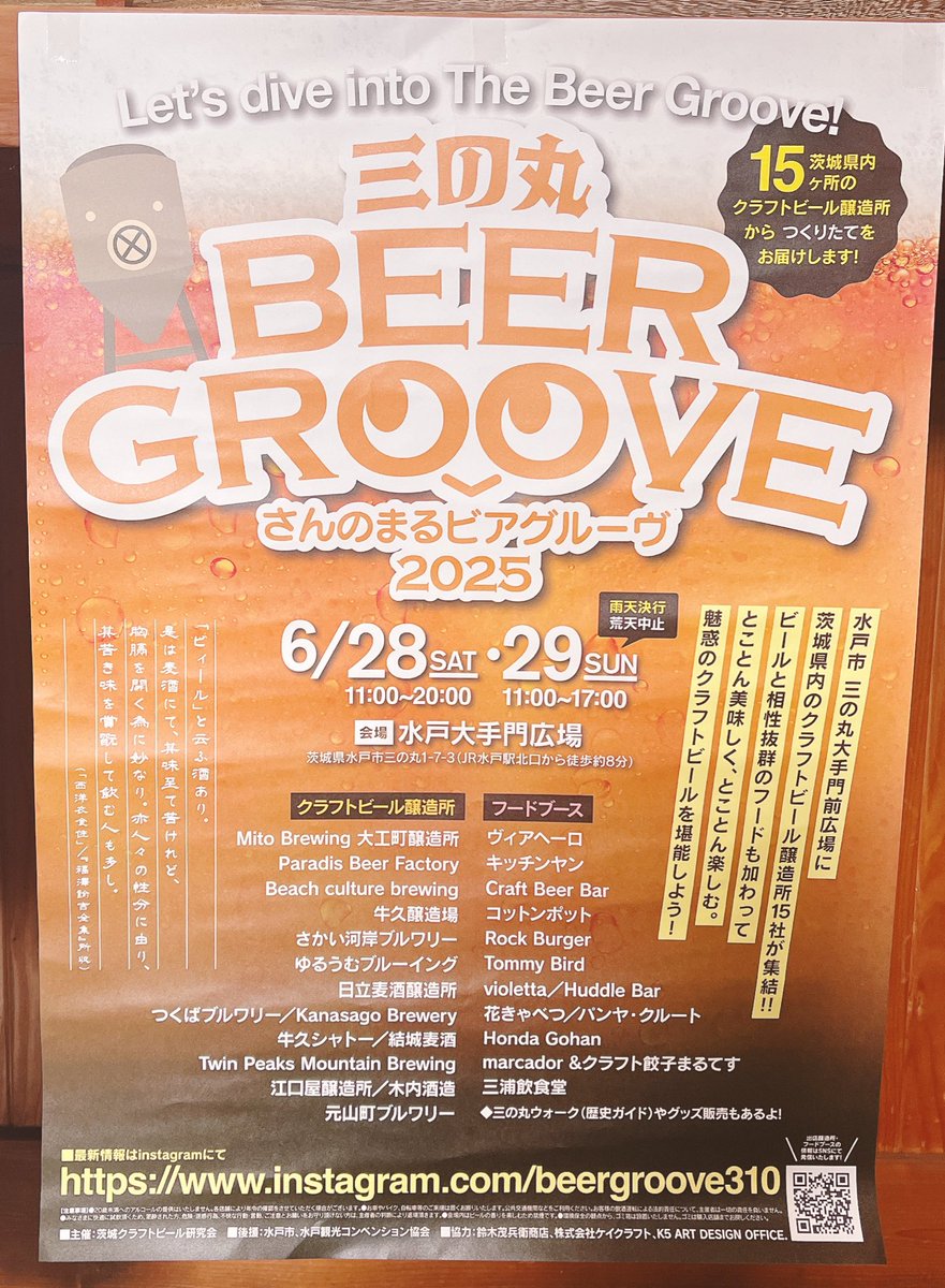 Daigo_Brewery's tweet image. #三の丸BEERGROOVE
明日、明後日と2日間に渡ってビアフェスが水戸で開催されます!
お天気も良いのでビール🍻最高!
ぜひご来場ください✨
県内15箇所の醸造所から作りたてを生ビールで提供🍻✨
#茨城県クラフトビール