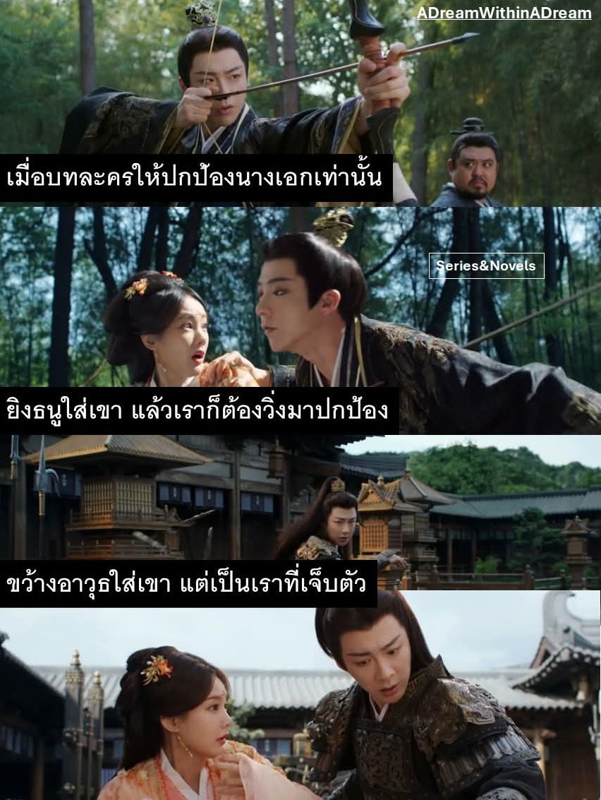 ขำจะบ้า พระเอกพยายามจะคิลนางเอก แต่บทตอนนี้คือปกป้องนางเอก ดังนั้นยิงธนูเอง รับลูกธนูเอง ขว้างดาวกระจายใส่นางเอกก็ต้องวิ่งมารับเอง มือข้างนึงพยายามบีบคอ มืออีกข้างก็ต้องช่วย ขำจะขิต 

#ADreamWithinADream #คัมภีร์ร่วมฝัน #ลิลิตท่องฝัน
#หลี่อี้ถง #หลิวอวี่หนิง
ทาง iQiyi /TrueID